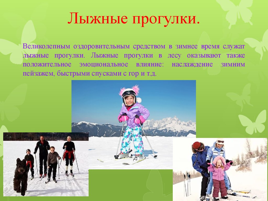 Лыжники текст