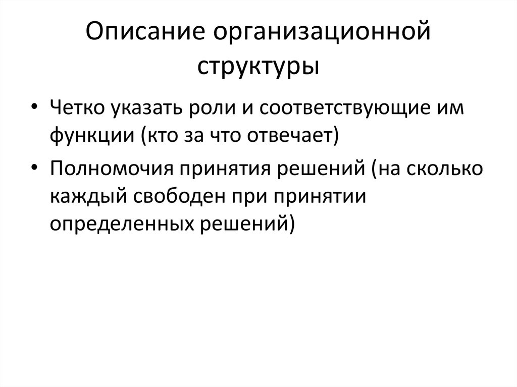 Содержание организационного проекта