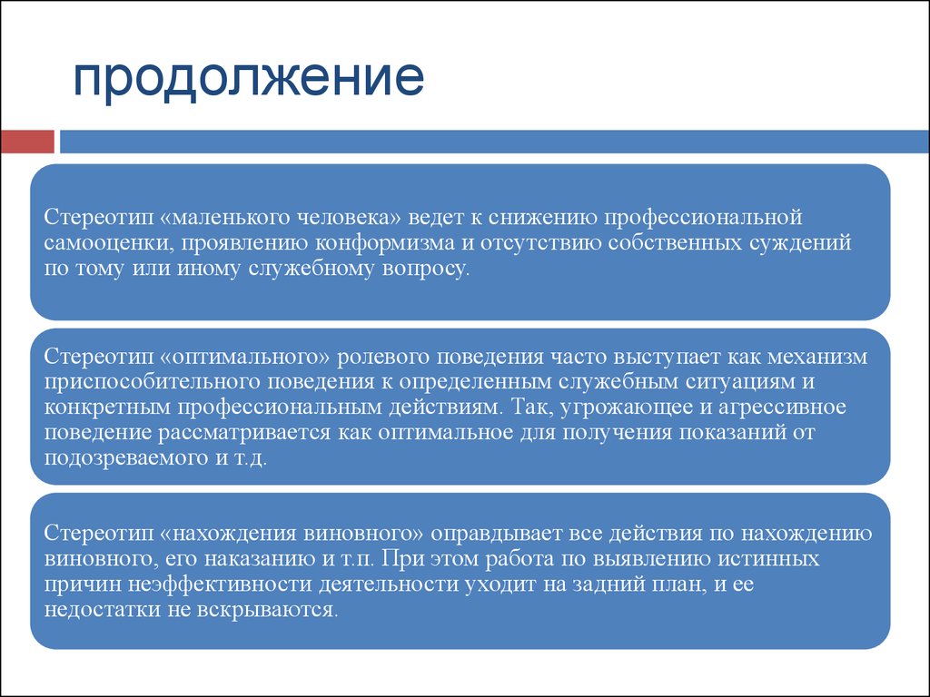 Ведет к снижению. Профессиональная деструкция юрист. Профессиональные деструкции следователя. Направленность личности юриста. Показания подозреваемого.