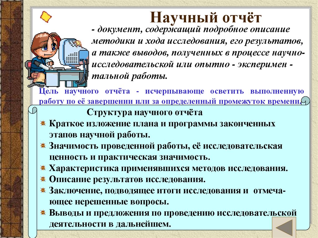 Научный документ. Научный отчет. Отчет по исследовательской работе. Результат работы отчет о научно-исследовательской работе. Структура научного отчета.