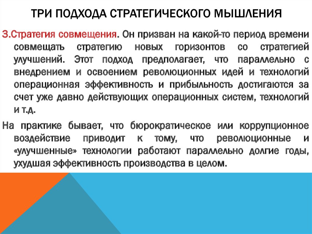 Стратегическое мышление. Стратегии мышления. Стратегическое и системное мышление. Навыки стратегического мышления. Формирование стратегического мышления.