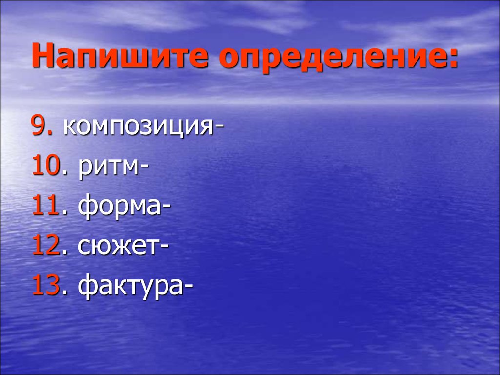 Составьте определение. Написать определение. Составить определение сборника. Как составить определение. Составляем определения.