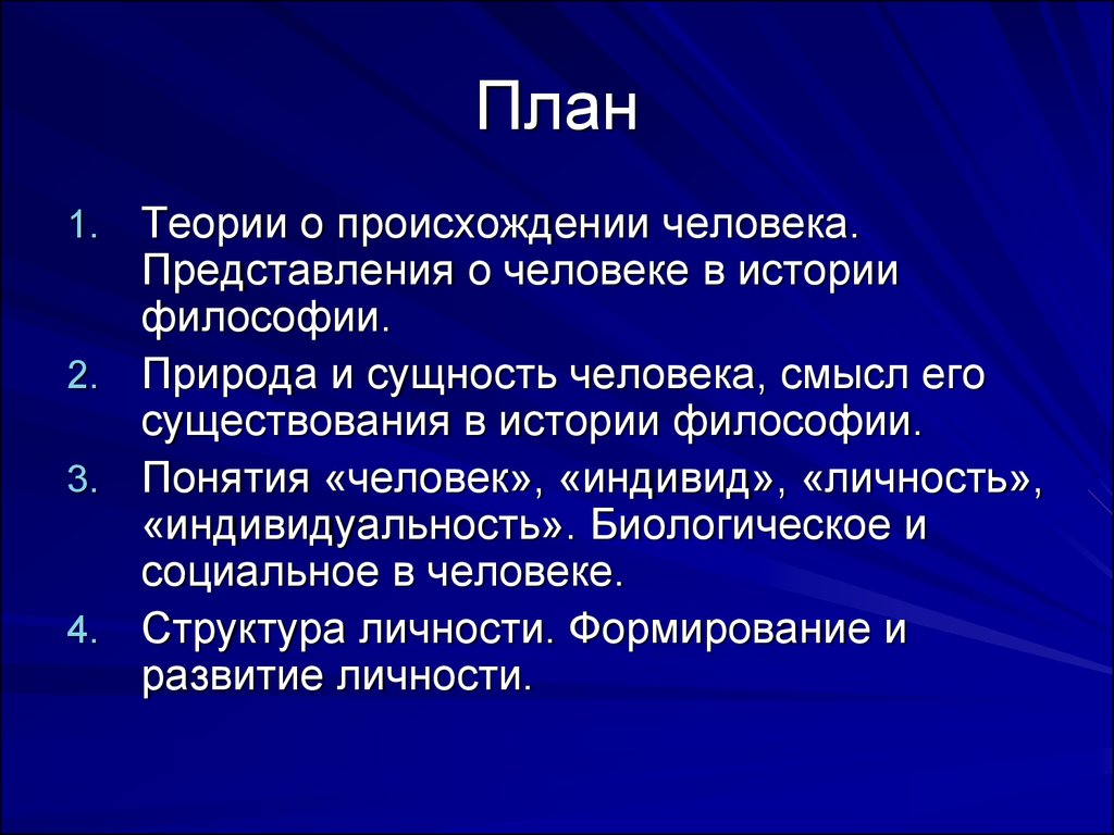 Представление о личности. Природа и сущность человека. Человек и его природа философия. Человек его природа и сущность. Природа и сущность человека в философии.