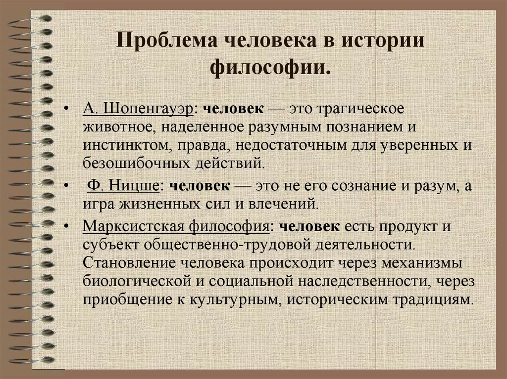 Сущность человека как проблема философии презентация 10 класс профиль