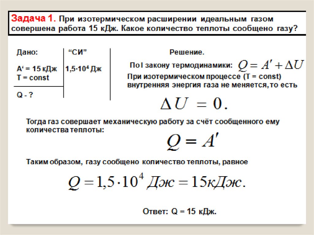 При расширении газ совершает работу