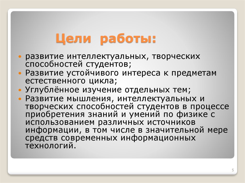 Цели работы: