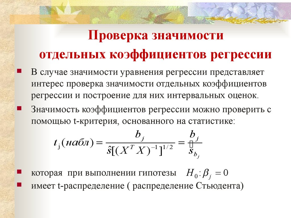 Жизнь регрессора после пенсии