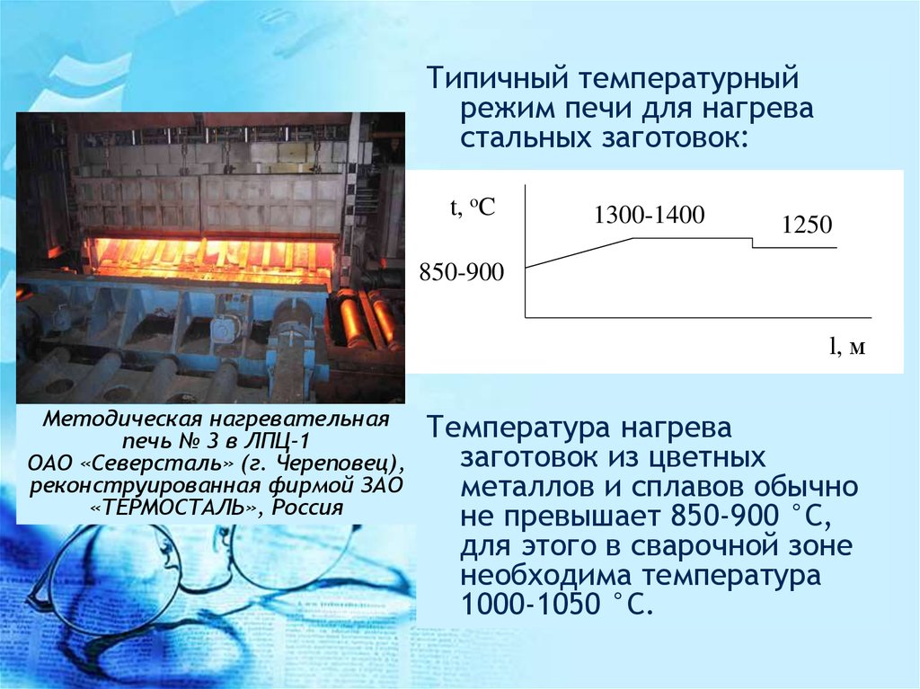 Нагревание стали. Температурный и тепловой режимы печей. График нагрева заготовки. Продолжительность нагрева заготовок в печи. Температурный график в электропечи.