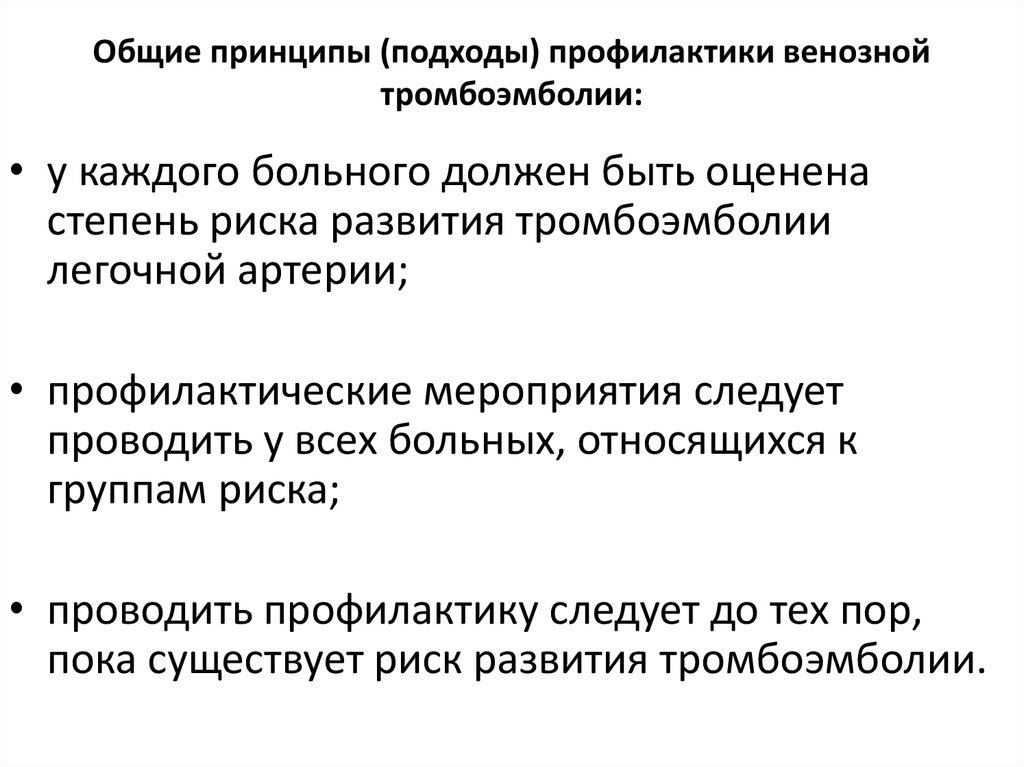 Профилактика протокол. Протокол профилактики Тэла. Протокольное предупреждения.