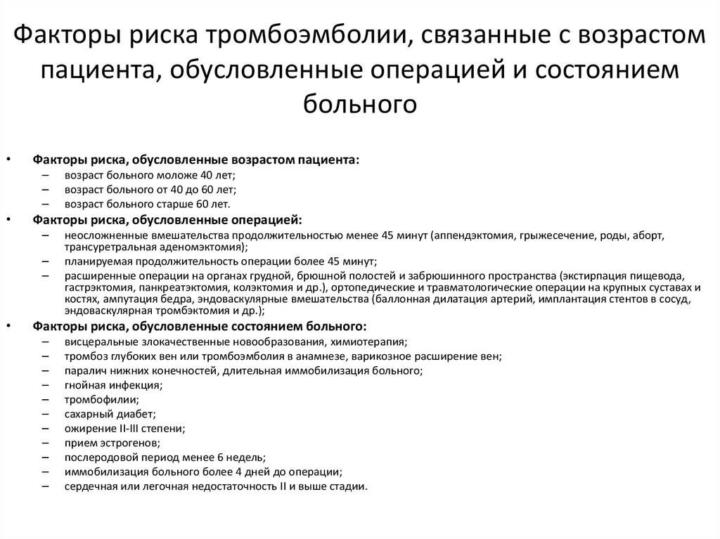 Профилактика протоколов. Факторы риска Тэла. Протокол операции ампутация. Протокол операции ампутация бедра пример. Протокол профилактики Тэла.