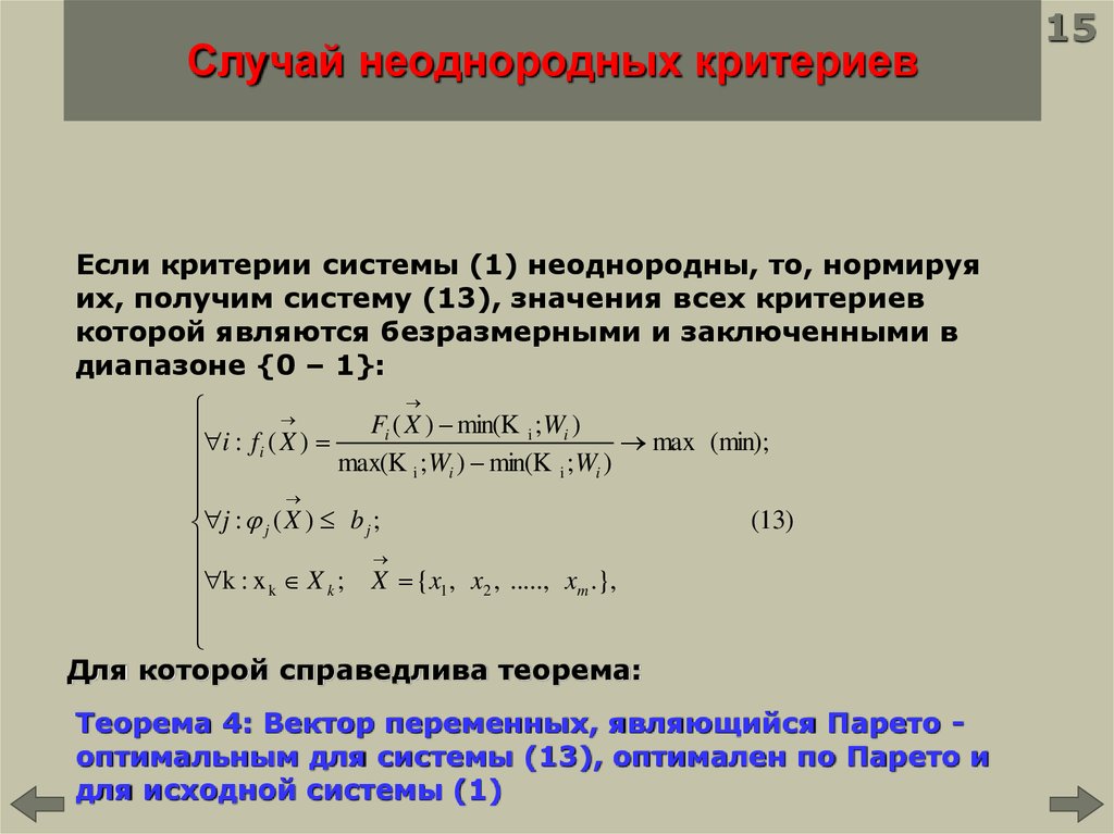 Получать систему. Критерии системы. Критерий определенности. Критерий определенности системы. Критерий определенности системы линейных уравнений.