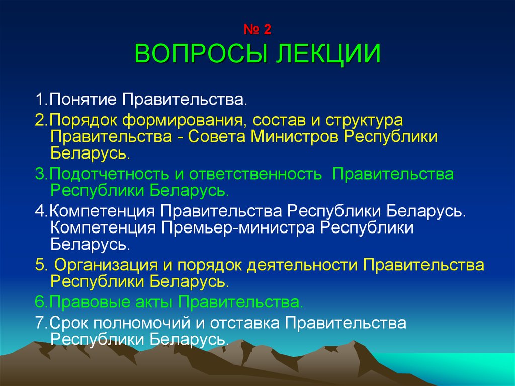 Полномочиям совета республики. Совет министров структура. Правительство понятие. Структура понятия правительства. Правительство Беларусь структура порядок формирования полномочия.