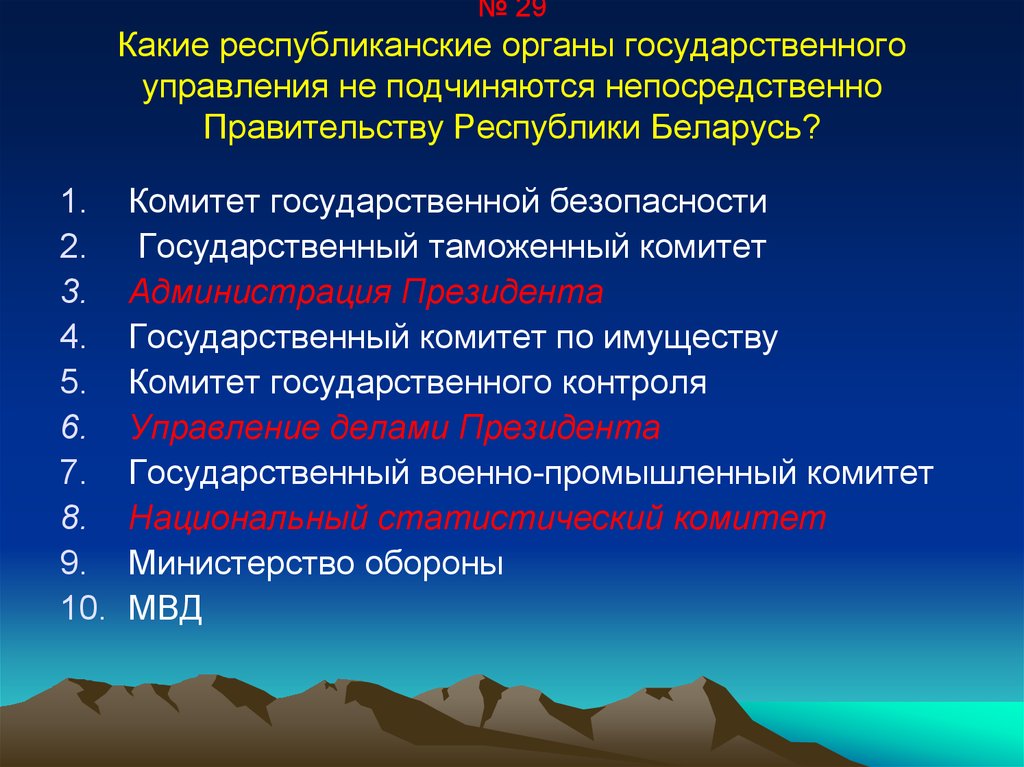 Управления республики беларусь. Республиканские государственные органы это. Органы государственного управления Республики Беларусь. Государства республиканского управления. Виды республиканских органов государственного управления РБ.