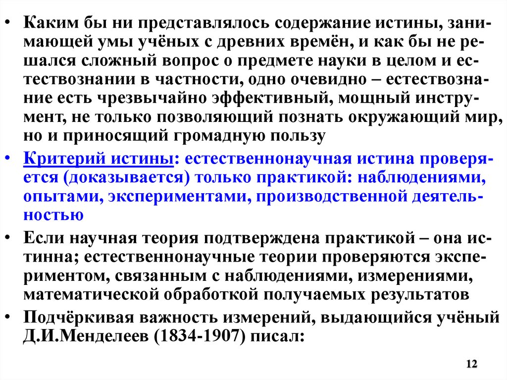 Содержание истины. Каким является содержание истины?. Риментом.