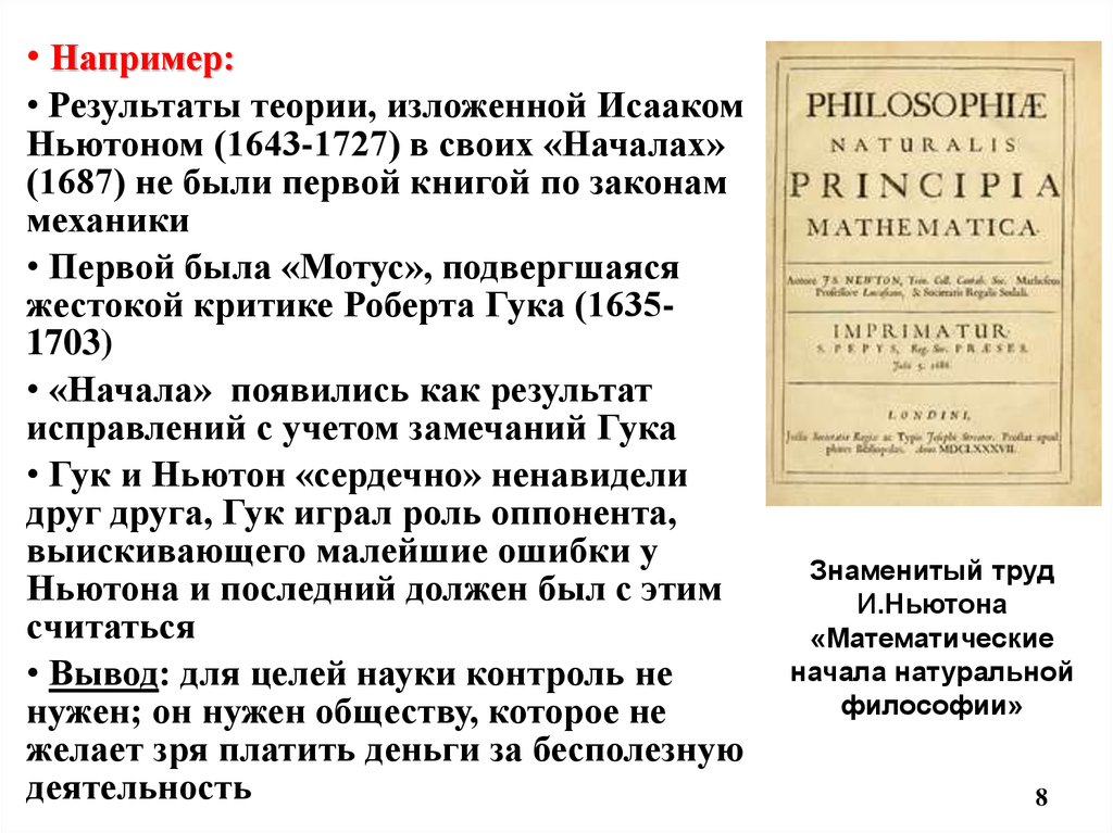 Излагать теорию. Когда появились законы. Как появился закон. Сообщение как появился закон. Свои выводы наука формулирует в теориях законах и формулах.