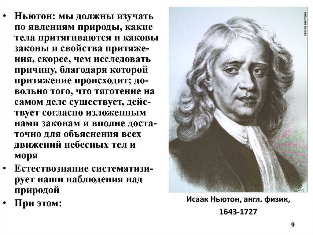 Какая картина мира пришла на смену механической картине мира и ньютона в начале 20 века