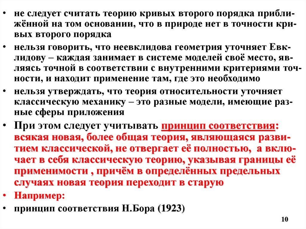 Считать теорию. Принцип соответствия Бора соответствует. В чем состоит принцип соответствия Бора. Наиболее распространенной гипотезой считается. Теория кривых.