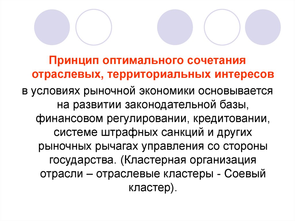 Принцип оптимального использования. Сочетание отраслевого и территориального управления. Принцип оптимального сочетания. Принцип управления (отраслевой/ территориальный). Территориально отраслевой принцип.