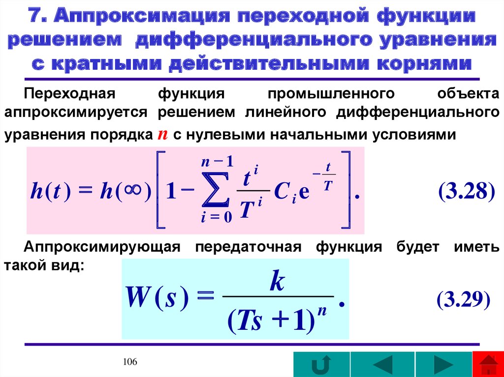 Аппроксимация функций презентация