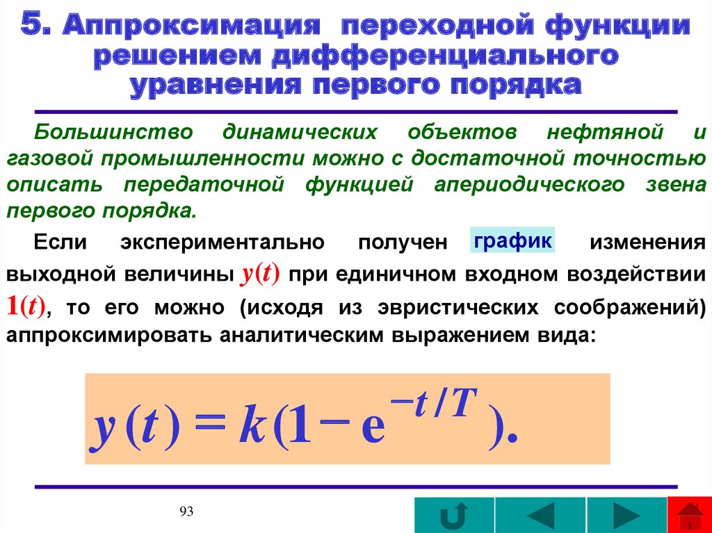 Как определить порядок аппроксимации разностной схемы