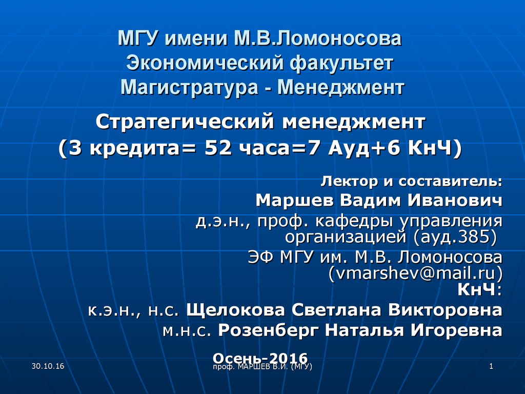 Стратегический менеджмент. Эталонные корпоративные стратегии. Методы  стратегического анализа и синтеза (продолжение) - презентация онлайн