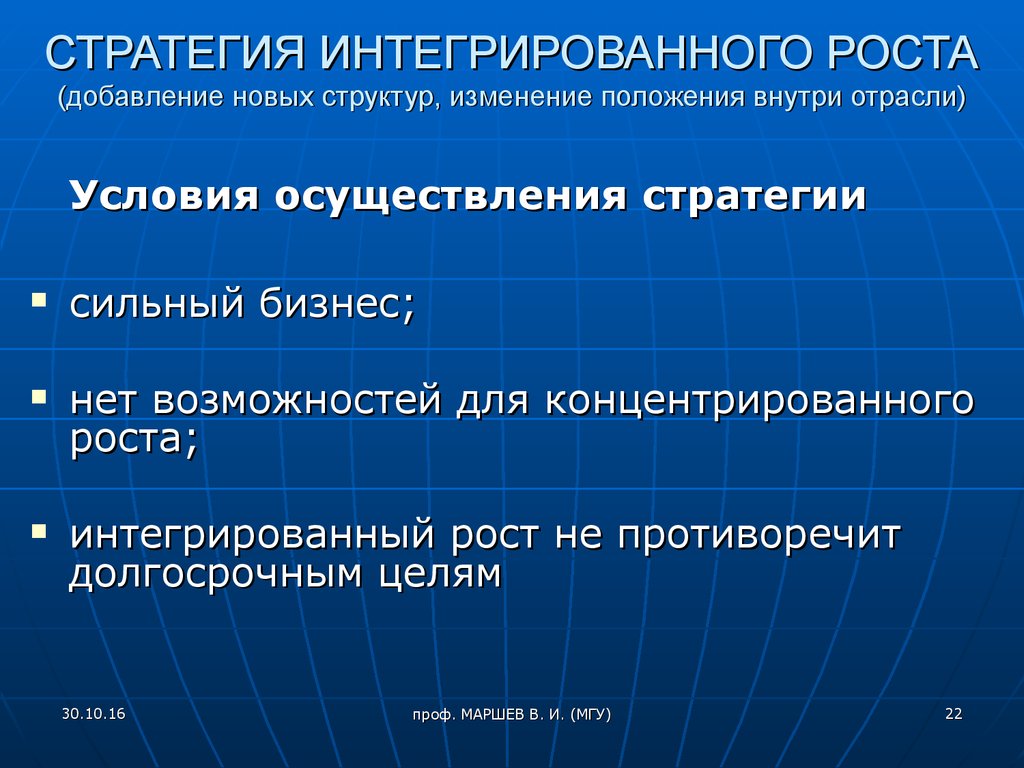 Долгосрочная стратегия предприятия