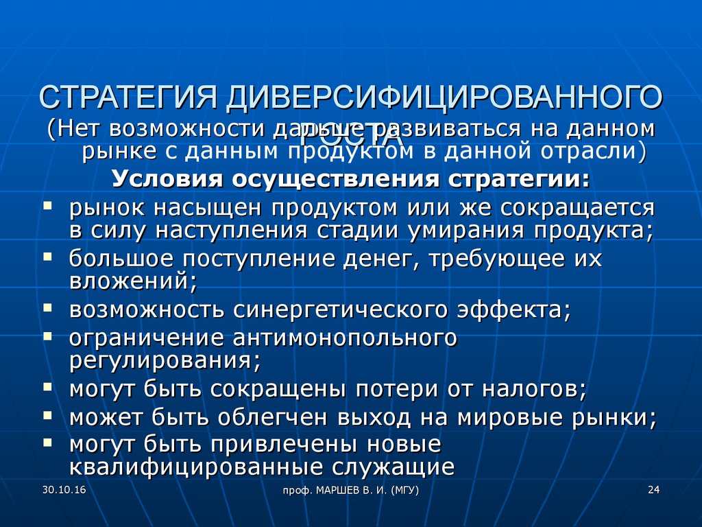 Аналитические стратегии. Диверсифицированный Холдинг. Диверсифицированный рост. Стратегия диверсифицированного роста. Специализированные и диверсифицированные.