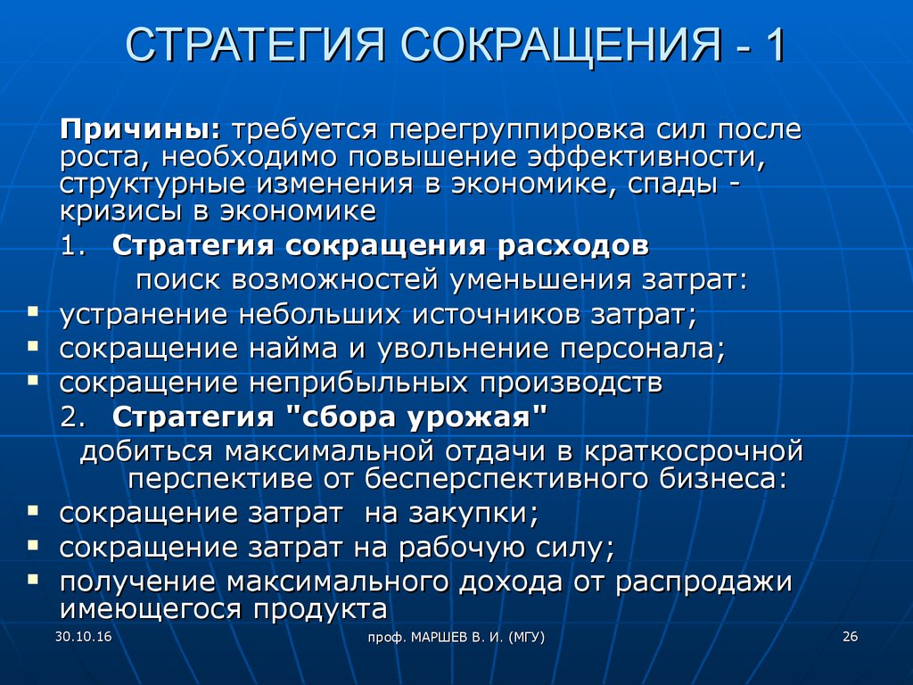 Культурный это. Стратегия сокращения. Стратегия сокращения расходов. Стратегии сокращения производства. Культура.