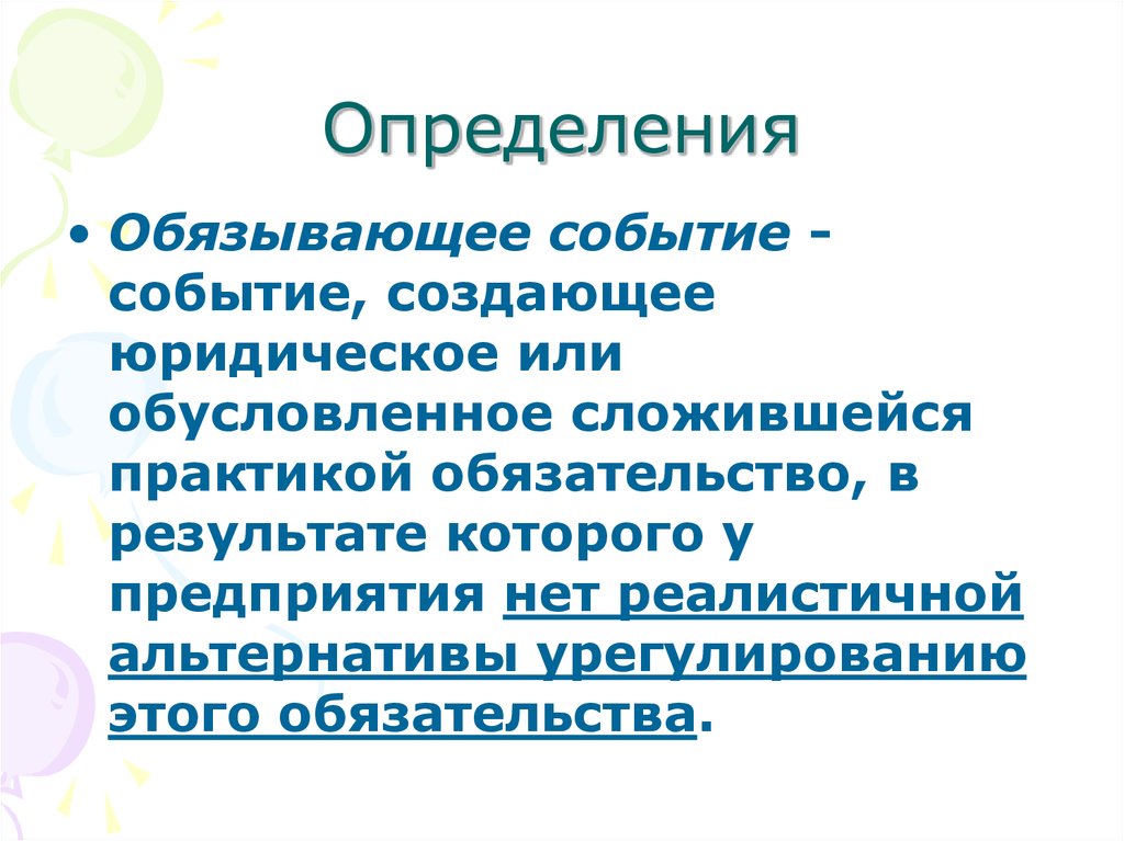 Должное определение. Обязательство это определение. Обязывающее событие. Временно обязанный определение.