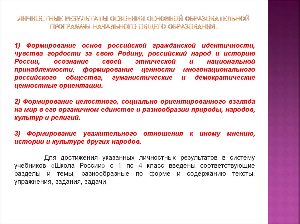 Результаты освоения программы основного общего образования. Личностные Результаты освоения ООП НОО. Личностные Результаты освоения программы. Личностные Результаты освоения основной образовательной программы. Планируемые личностные Результаты освоения ООП соо.