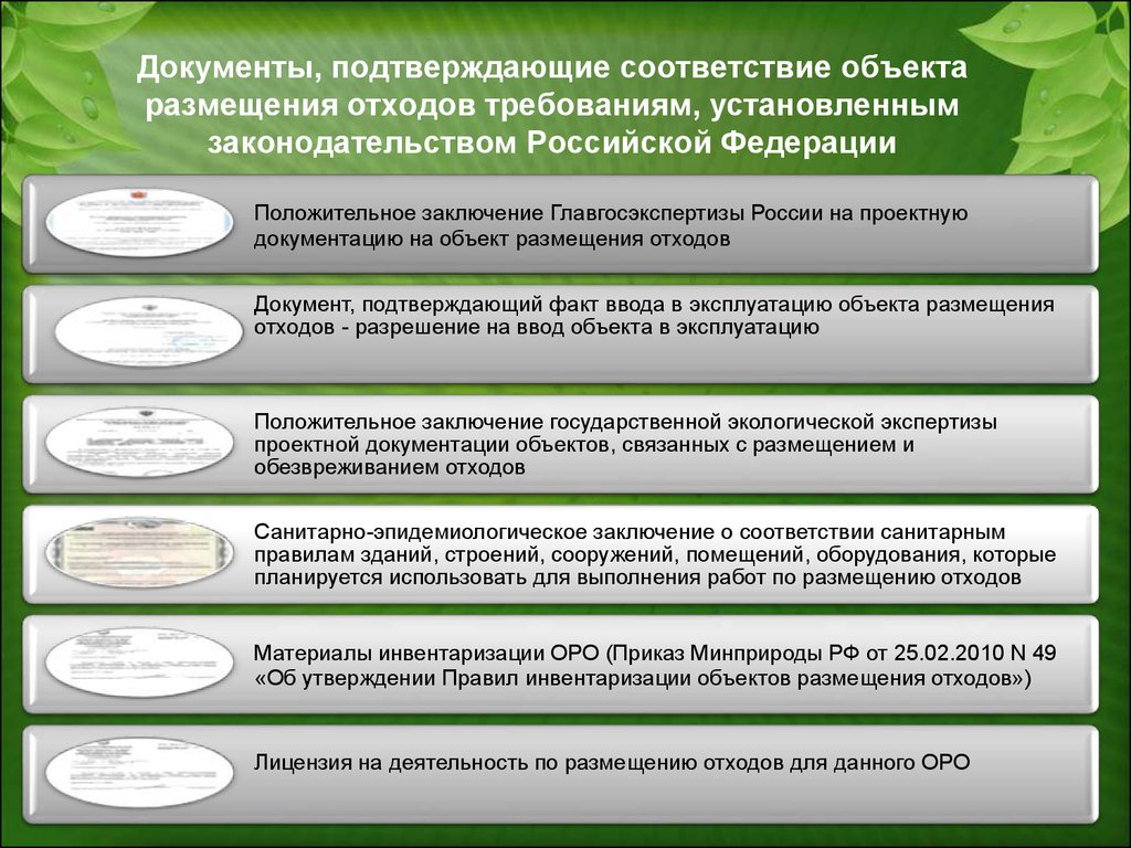 Федеральный проект генеральная уборка минприроды россии