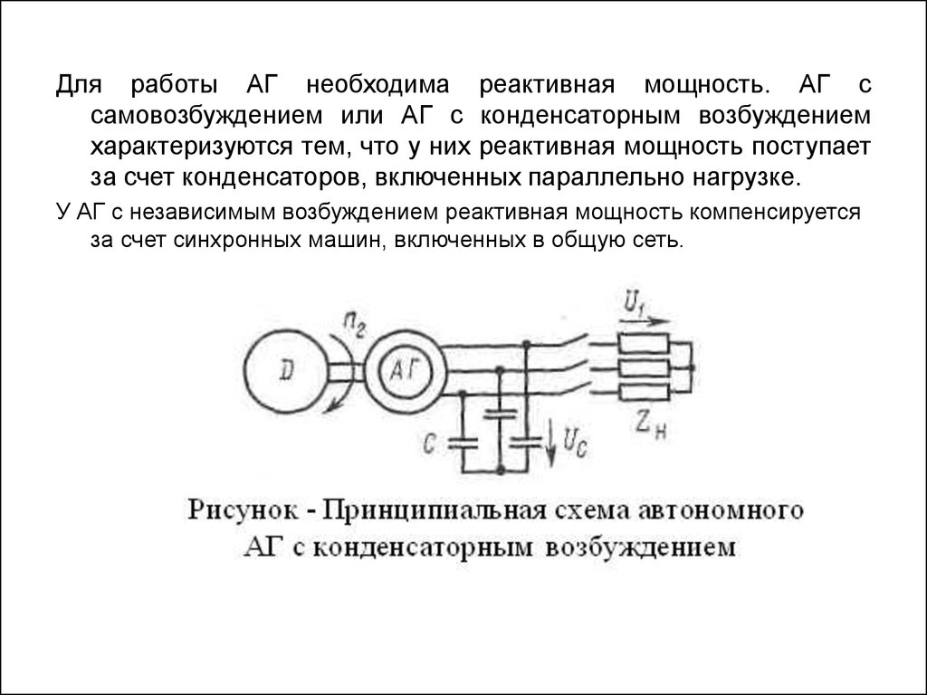 Схема генератора асинхронного генератора