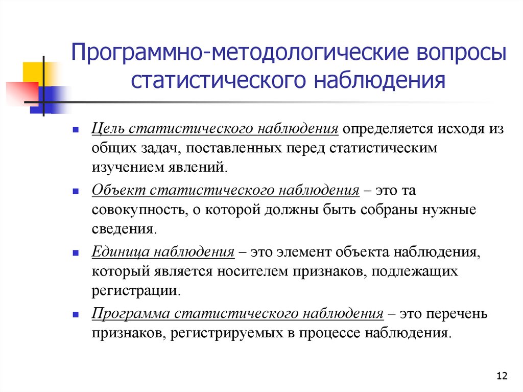 План статистического наблюдения пример