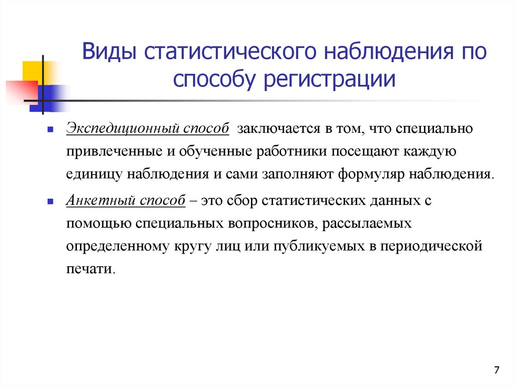 Какие вопросы входят в план статистического наблюдения