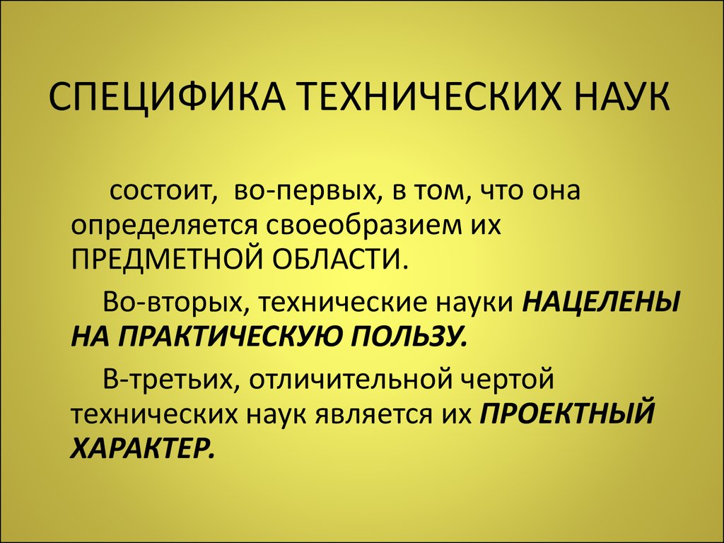 Техническая специфика