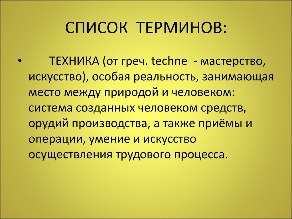 Понятие техники