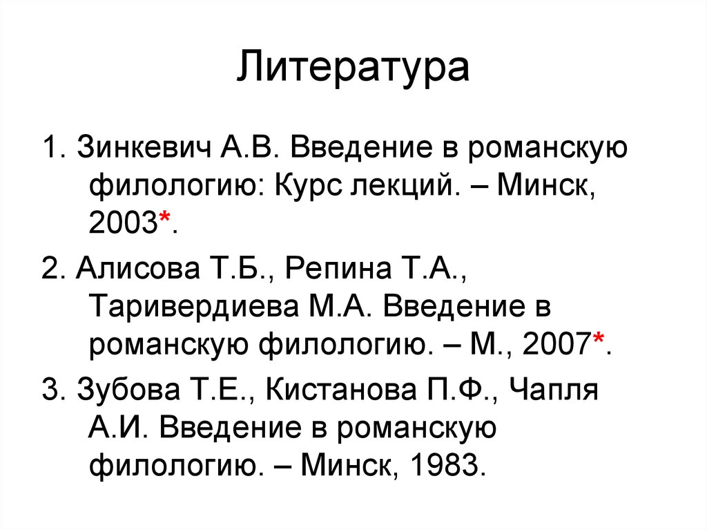 Древние языки и культуры. Алисова Введение в романскую филологию. Алисова Романская филология. Древние языки и культуры презентация. Книги Введение в романскую филологию.