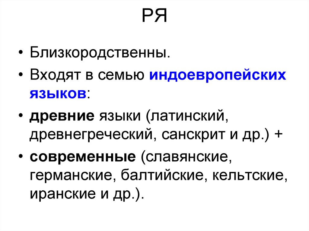 Древние языки и культуры. Древние языки и культуры презентация. Близкородственные языки.