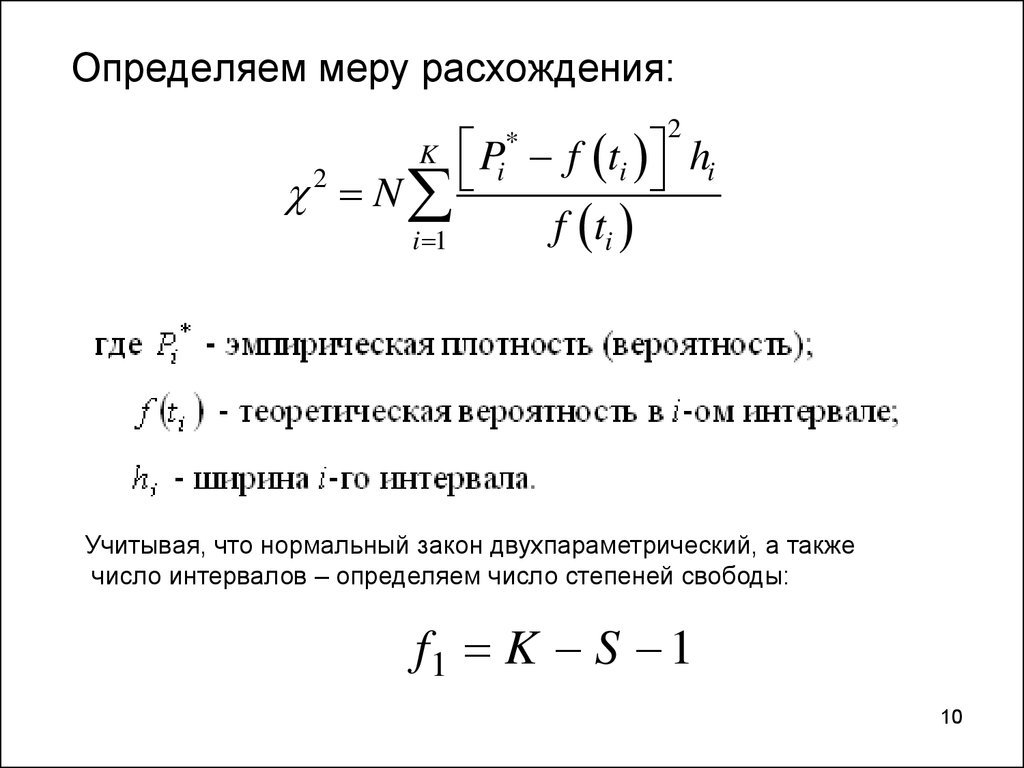 Определенная мера. Метод статистических расхождений. Как определить величину статистического расхождения. Статистическое расхождение ВВП формула. Определите статистическое расхождение.