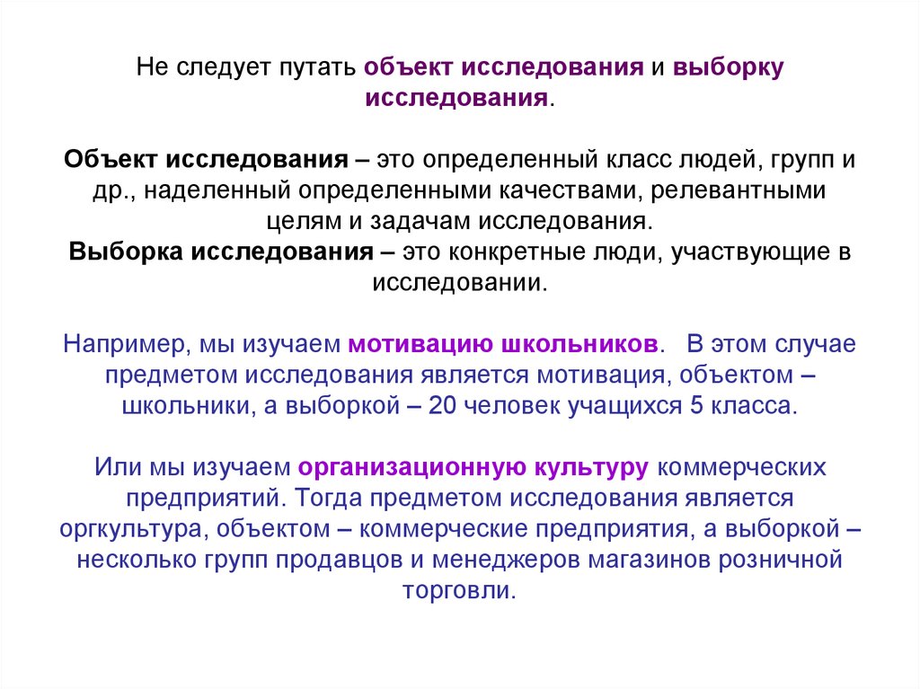 Выборка человека. Обследование объекта. Цели и задачи выборочного исследования. Выборка объектов исследования это:. Релевантная цель это.