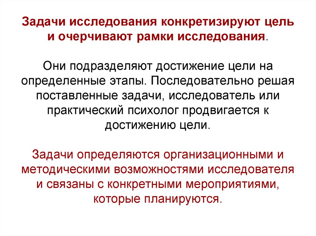 Конкретизирующий факт. Конкретизируют цель исследования. Примеры конкретизированных целей. Теоретическая рамка исследования это. Соответствие целям исследования.