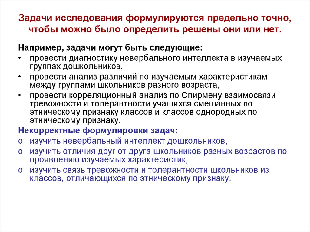 Обследование задачи. Как формулируются задачи исследования. Задачи исследования они могут быть. Как решая задачи можно изучать природу. Теоретические задачи исследования.