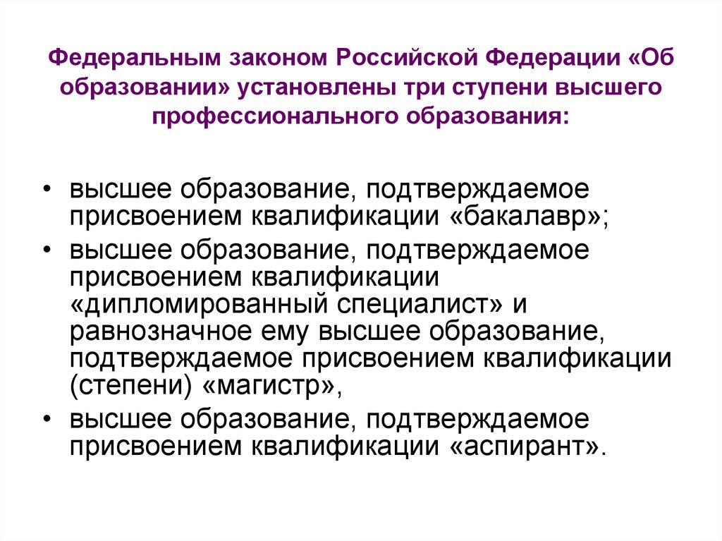 Проблемы высшего профессионального образования