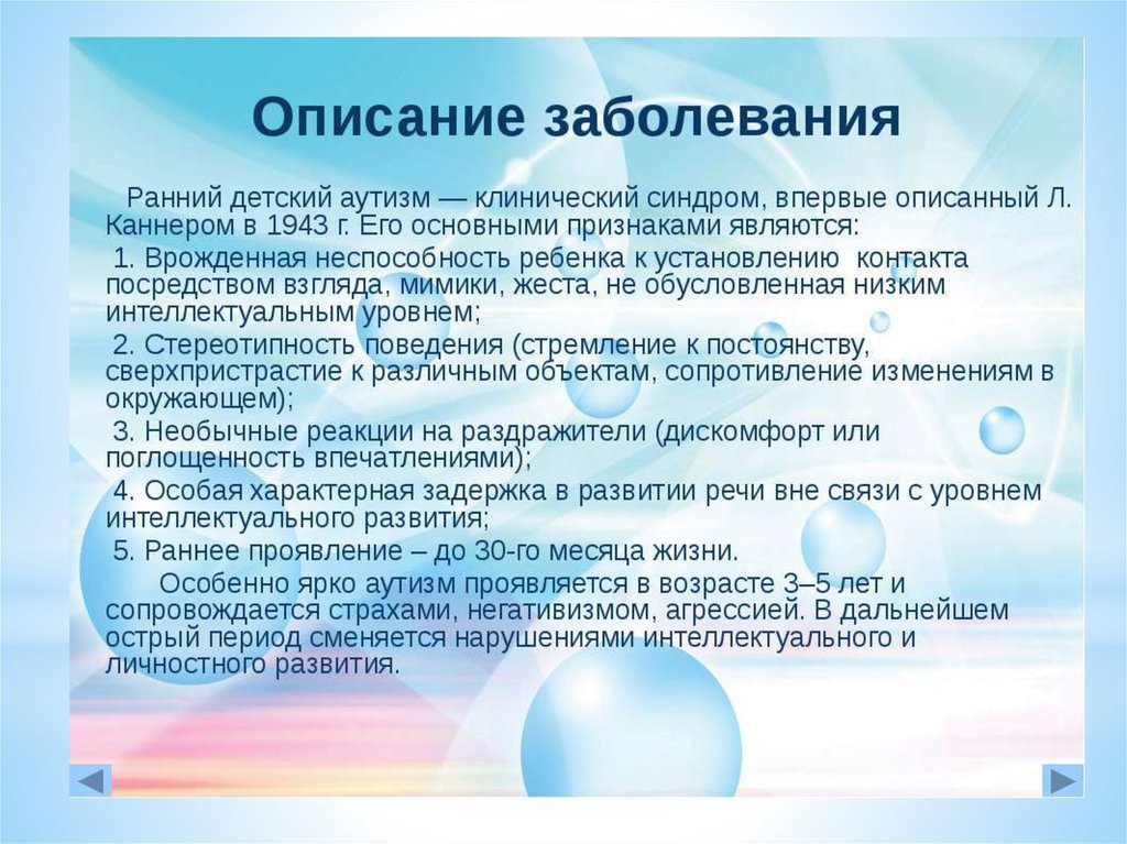 Что такое детский аутизм. Аутизм. Болезнь аутизм симптомы. Болезнь аутизм у детей. Заболевание аутизм у детей что это такое.