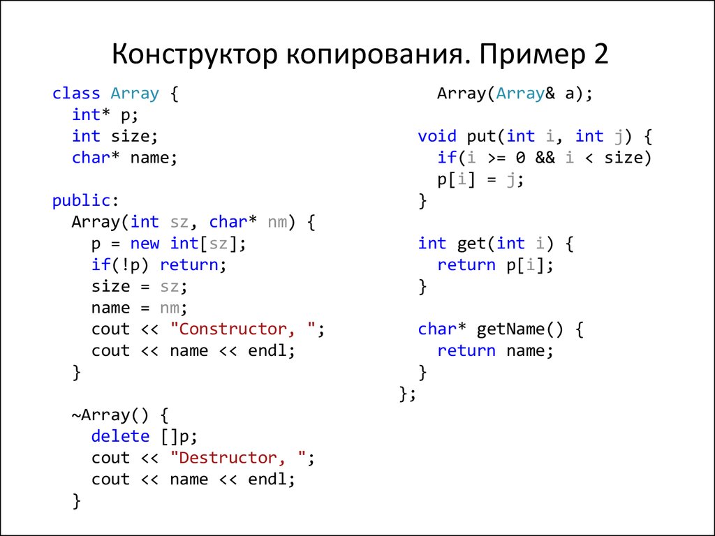 Конструктор копирования