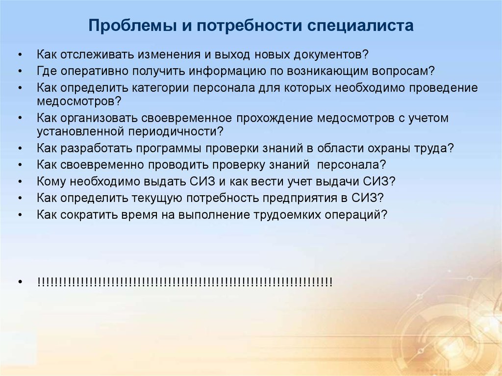 Потребность в специалистах. Автоматизированное рабочее место специалиста по охране труда. Специалист по охране труда фотография на рабочем месте. Потребность в специалистах по охране труда.