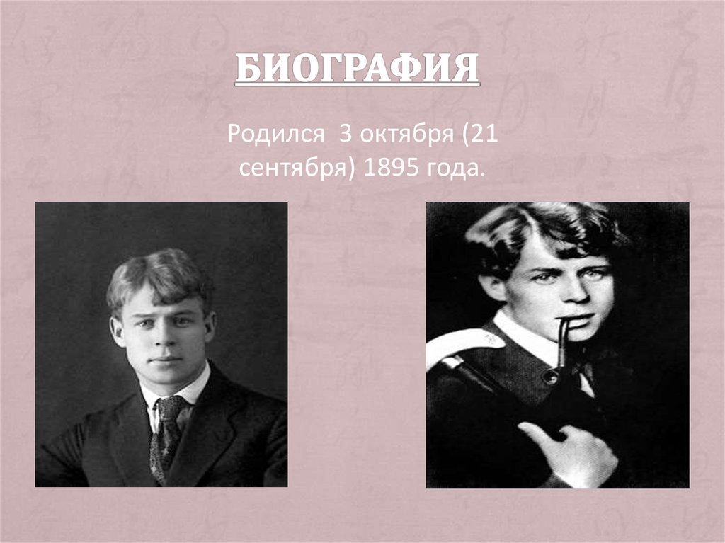 Есенин был родом из. Род Есенина. Есенин черный человек род. Есенин презентация. Есенин лето.