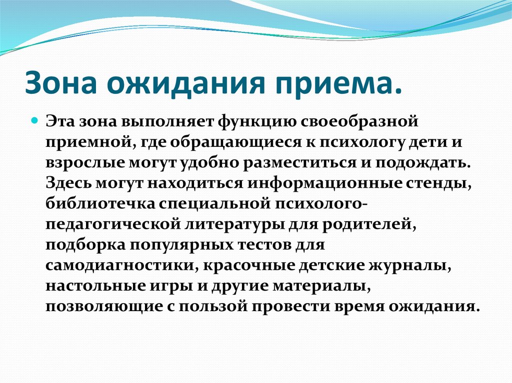 Мон зонах ожидания. Зона ожидания приема. Зона ожидания приема психолога. Зона ожидания приема в кабинете психолога. Язык тела в зоне ожидания приема.