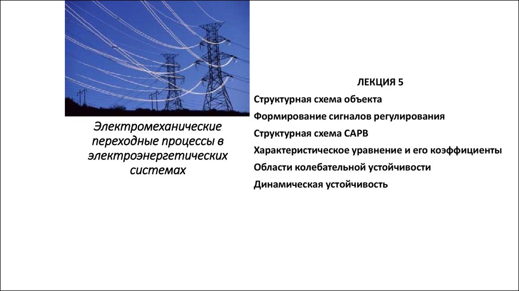 Структурная схема объекта регулирования