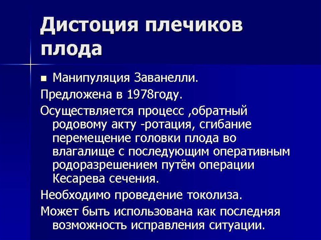 Дистоция плечиков презентация